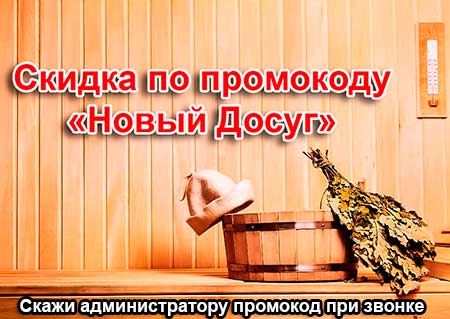 скидка в бане с доулой